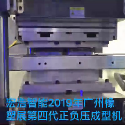 第四代正負壓吸塑成型機