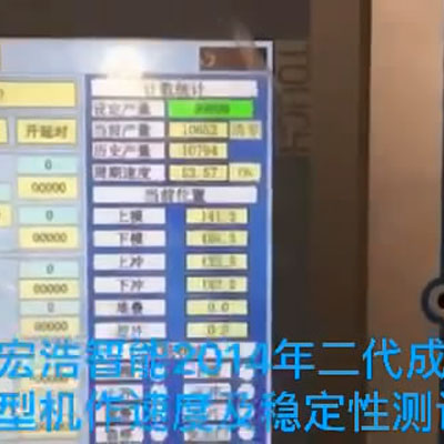宏浩智能設(shè)備設(shè)備運行臺面穩(wěn)定性測試